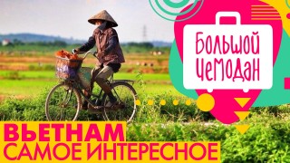 Вьетнам. Акустическое путешествие по Вьетнаму. Часть II